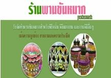 ร้านพานขันหมาก